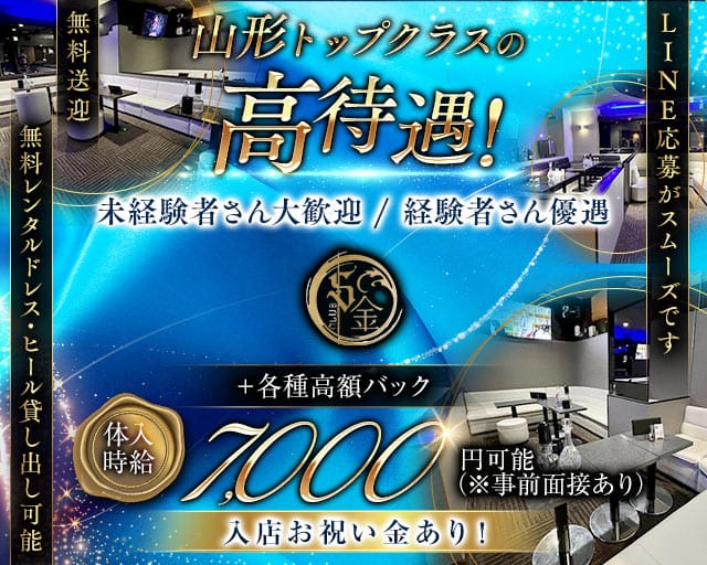 S金（エスキン）のキャバクラ体入