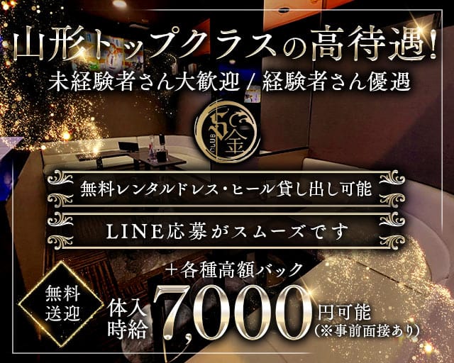 S金（エスキン）のキャバクラ体入