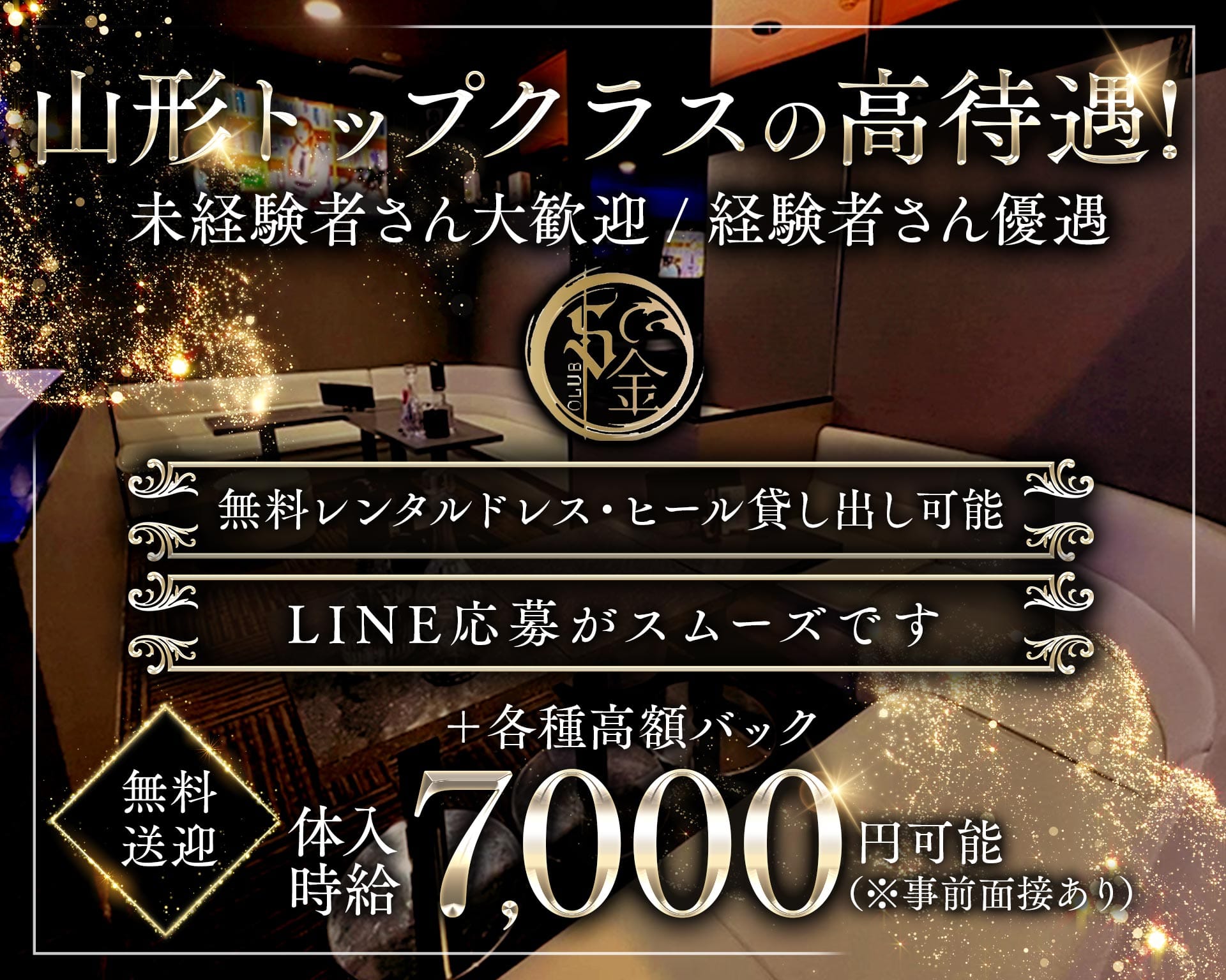 S金（エスキン） 山形キャバクラ TOP画像