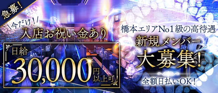 Club Sea（シー）のキャバクラ体入