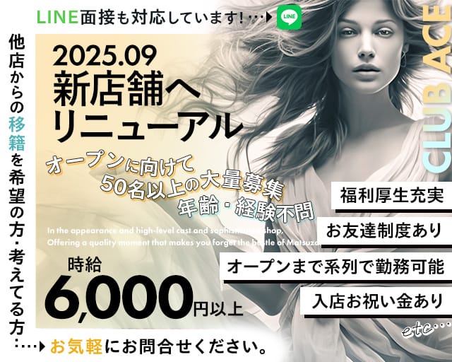 CLUB ACE（エース）のキャバクラ体入