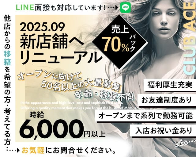 CLUB ACE（エース）のキャバクラ体入