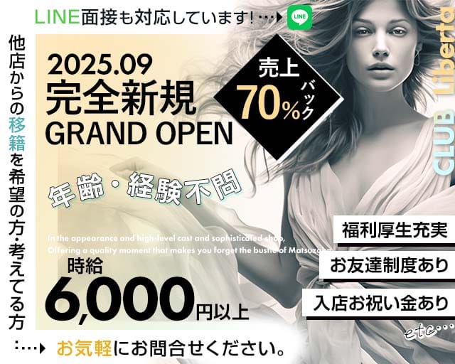 Club Liberta～HASHIMOTO～（リベルタ）のキャバクラ体入