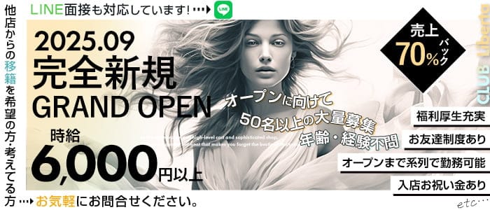 Club Liberta～HASHIMOTO～（リベルタ）(橋本キャバクラ)の求人・体験入店情報
