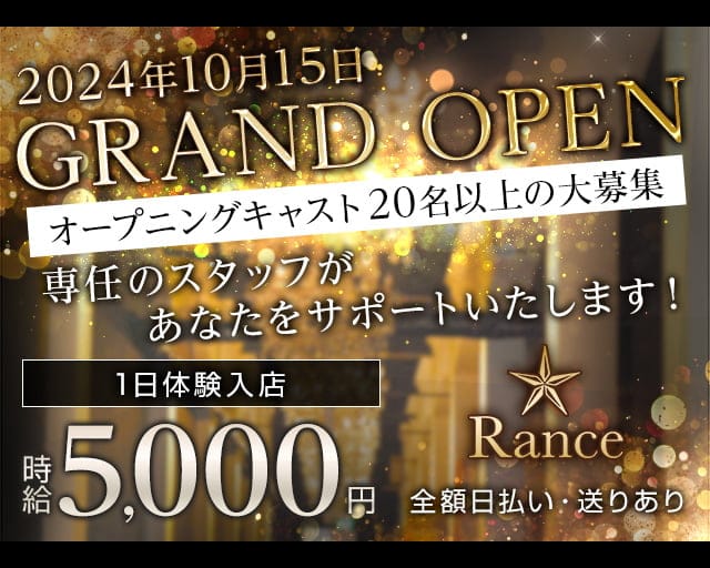 Rance（ランス）のキャバクラ体入