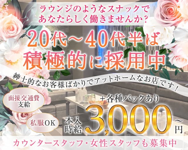 スナック&BAR Laboonのスナック体入