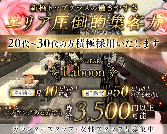 スナック&BAR Laboon（ラブーン）のスナック体入