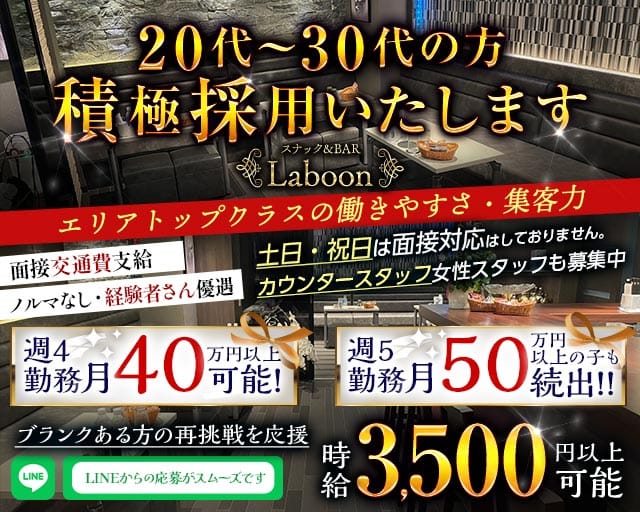 スナック&BAR Laboon（ラブーン）のスナック体入