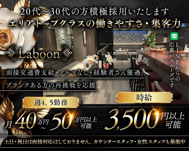 Laboon（ラブーン）(銀座スナック)の求人・体験入店情報