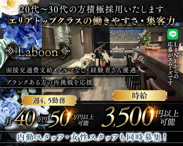 Laboon（ラブーン）のラウンジ体入