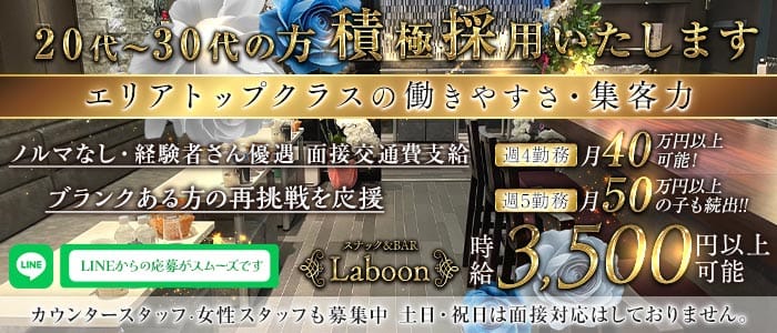 スナック&BAR Laboon（ラブーン）(銀座スナック)の求人・体験入店情報