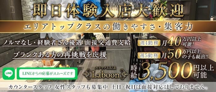スナック&BAR Laboon（ラブーン）(銀座スナック)の求人・体験入店情報