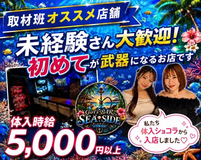 東京海物語（ウミモノガタリ）のガールズバー体入