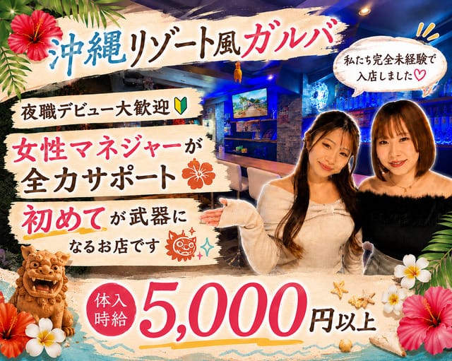 東京海物語（ウミモノガタリ）のガールズバー体入