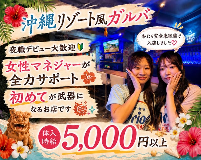 東京海物語（ウミモノガタリ）のガールズバー体入