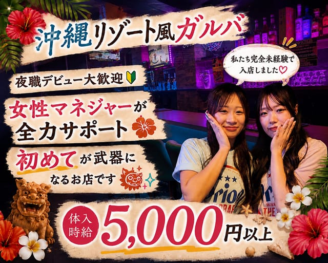 東京海物語（ウミモノガタリ）のガールズバー体入