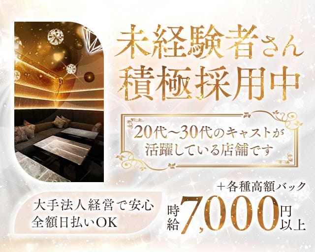 ジェムサロン草津のキャバクラ体入