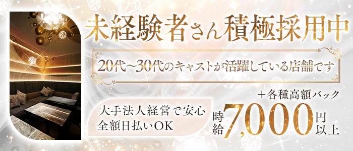ジェムサロン草津(草津キャバクラ)の求人・体験入店情報