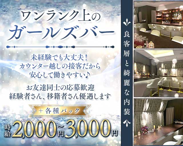 Ladies Bar Emilia（エミリア）のガールズバー体入