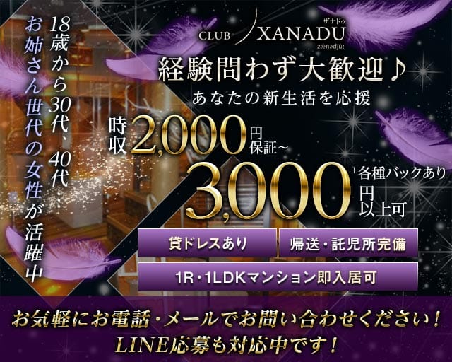 【帯広】Club XANADU（ザナドゥ） バナー