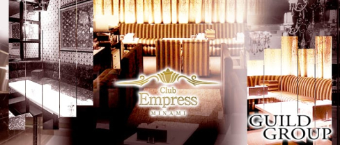 EMPRESS MINAMI(エンプレスミナミ)【公式求人情報】(難波キャバクラ)の求人・バイト・体験入店情報