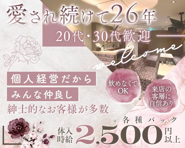 ベールのラウンジ体入