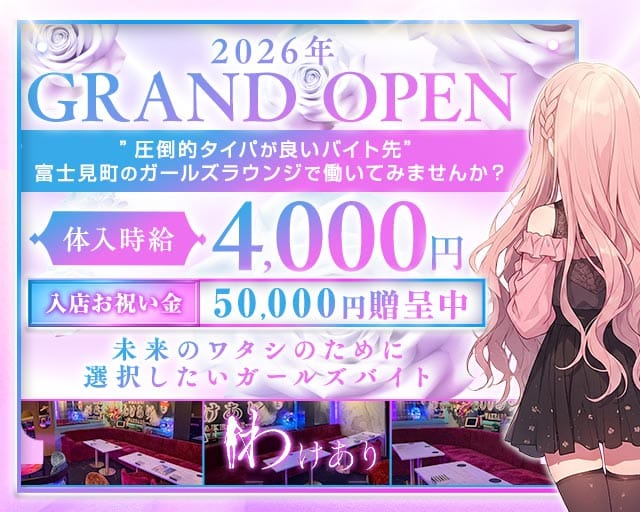 【千葉駅・富士見町】わけあり バナー