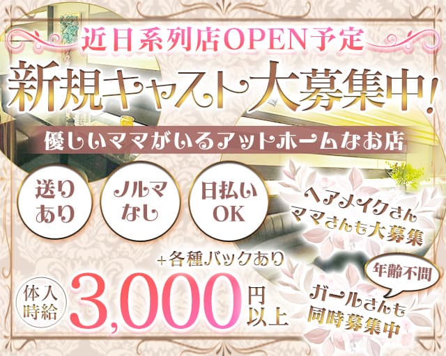 つぼみのスナック体入