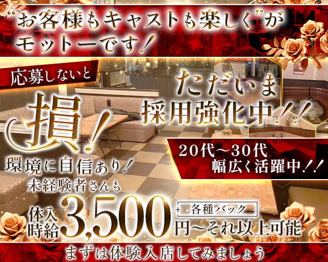 CLUB FREYA（フレイヤ）のクラブ体入