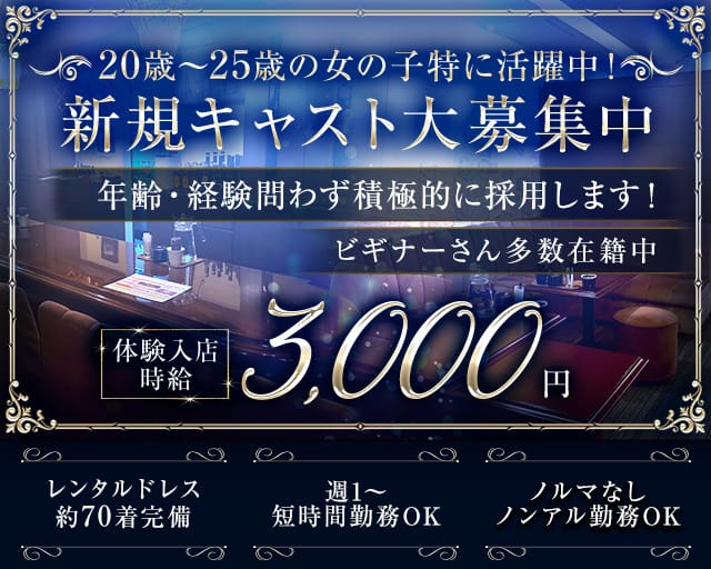 Lounge Sea（ラウンジシ―）のラウンジ体入