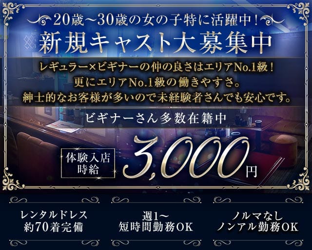 Lounge Sea（ラウンジシー）(流川ラウンジ)の求人・体験入店情報