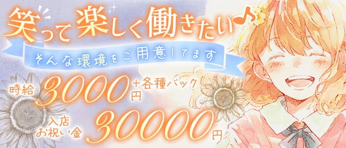 Bar SUNRIZE（サンライズ）のガールズバー体入