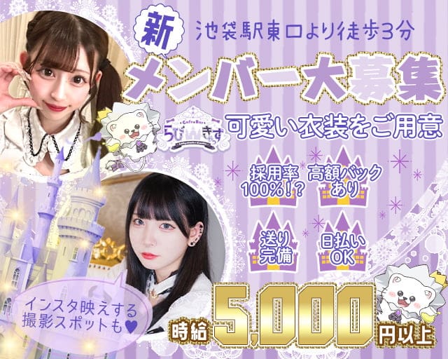Cafe&Bar Labyrinth Castle（らびきゃっす）のガールズバー体入
