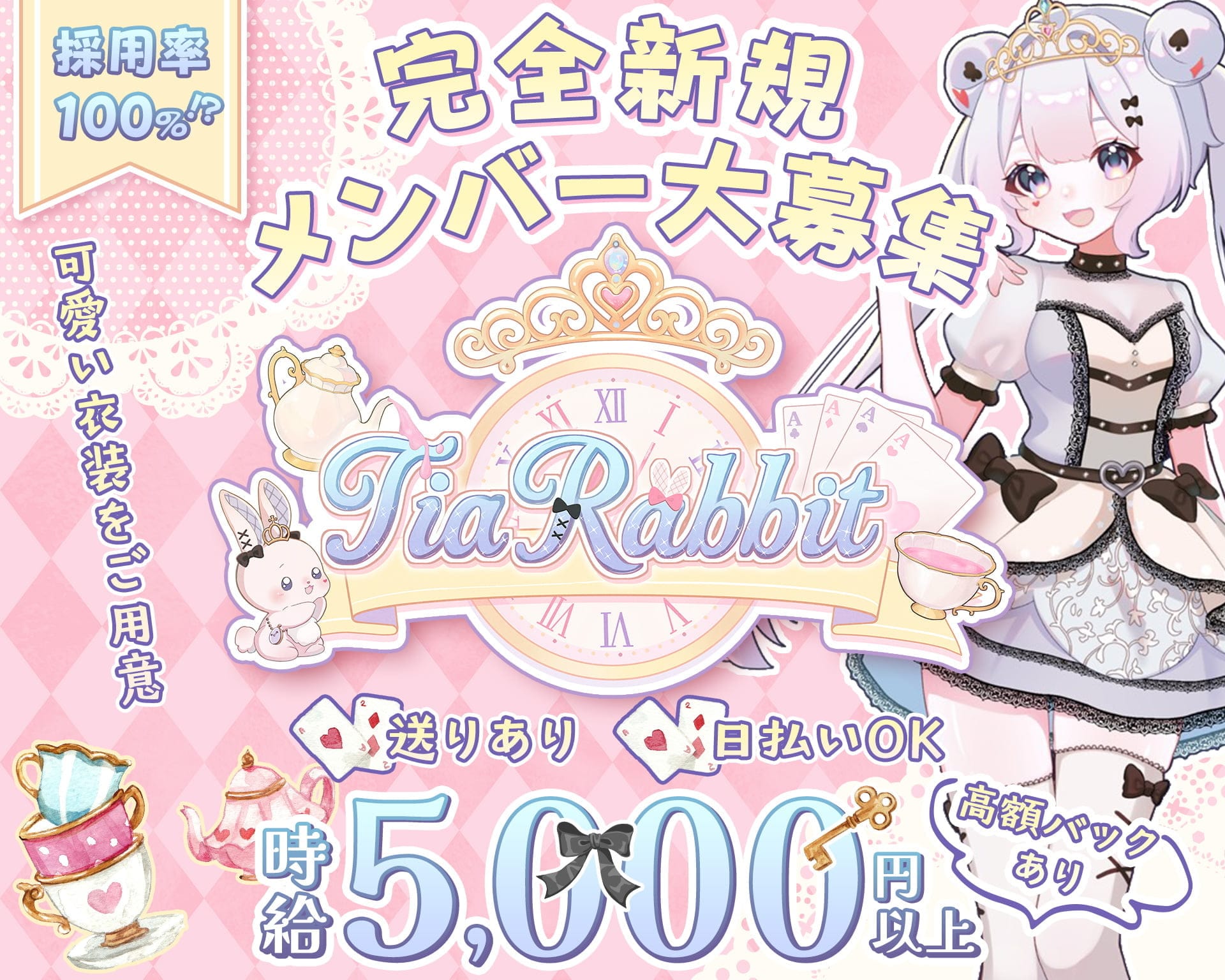 TiaRabbit(ティアラビット) 池袋ガールズバー TOP画像