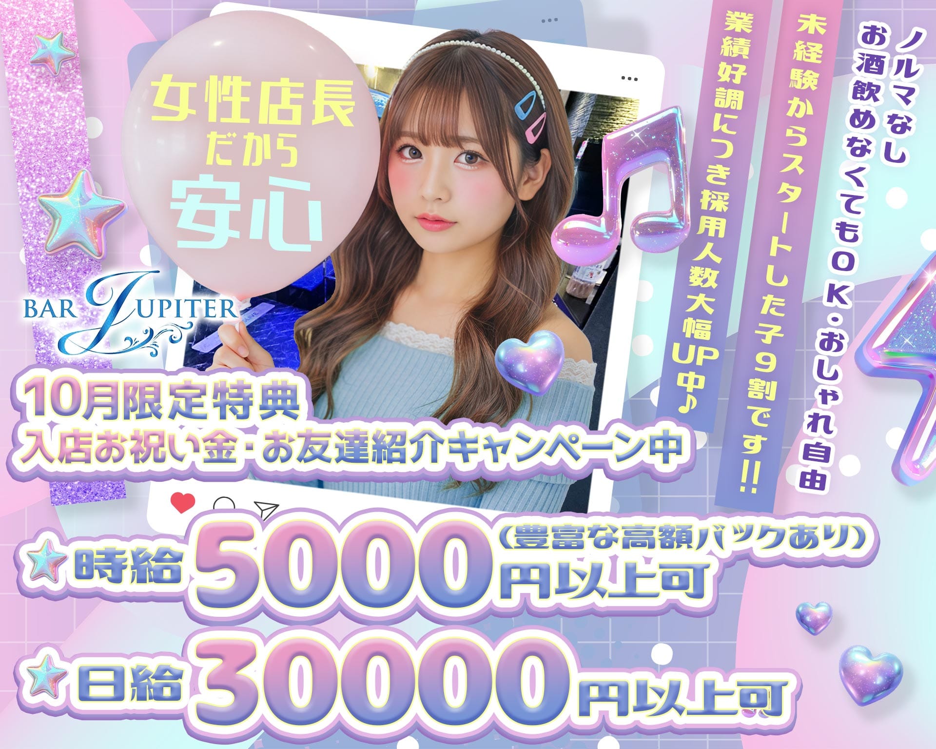 コンセプトバー JUPITER（ジュピター） 関内ガールズバー TOP画像