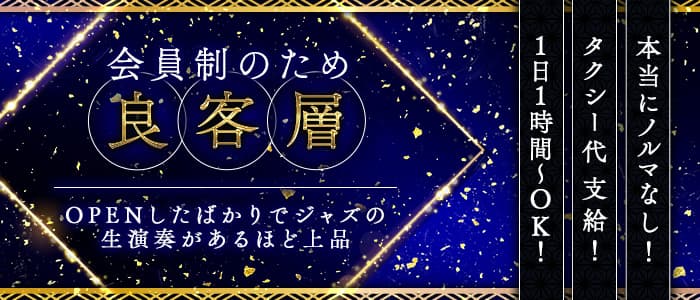 川上（カワカミ）のラウンジ体入