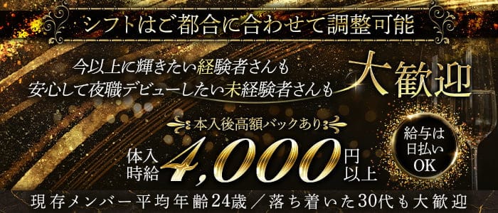 ディアモアのキャバクラ体入
