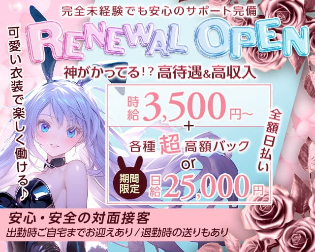 Lounge Bunny（バニー）のラウンジ体入