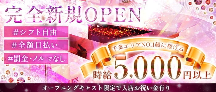 POP GIRLS (ポップガールズ) の女性求人【体入ショコラ】