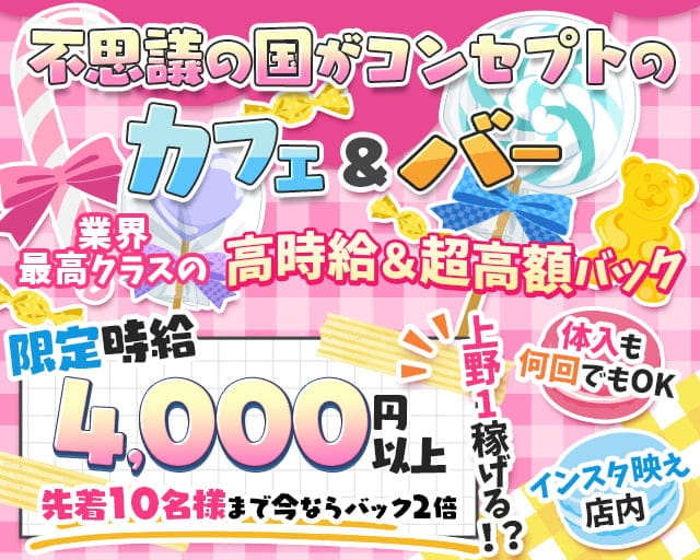 【朝・昼・夜】Cafe＆Bar Lapin（ラパン）のガールズバー体入
