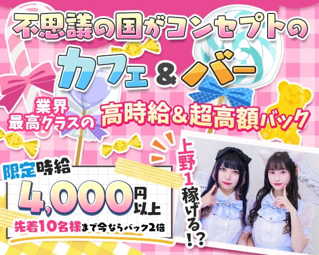 【朝・昼・夜】Cafe＆Bar Lapin（ラパン）のガールズバー体入