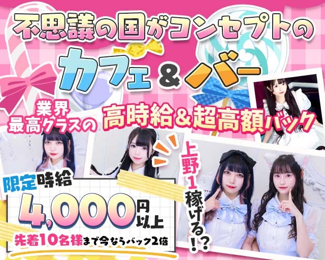 【朝・昼・夜】Cafe＆Bar Lapin（ラパン）のガールズバー体入