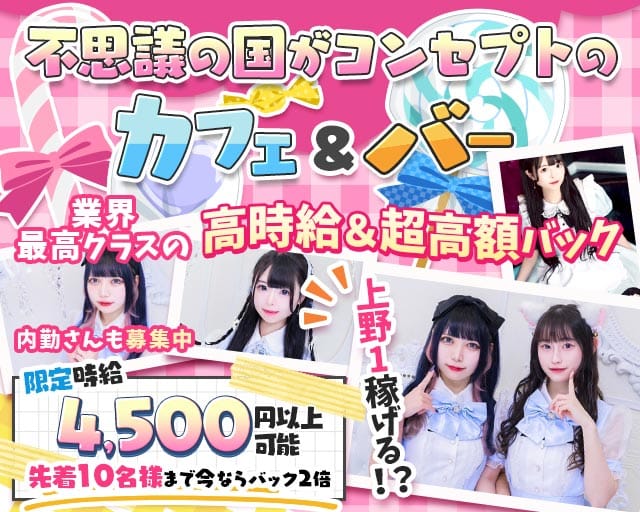 【朝・昼・夜】Cafe＆Bar Lapin（ラパン）のガールズバー体入