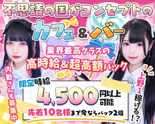 【朝・昼・夜】Cafe＆Bar Lapin（ラパン）のガールズバー体入