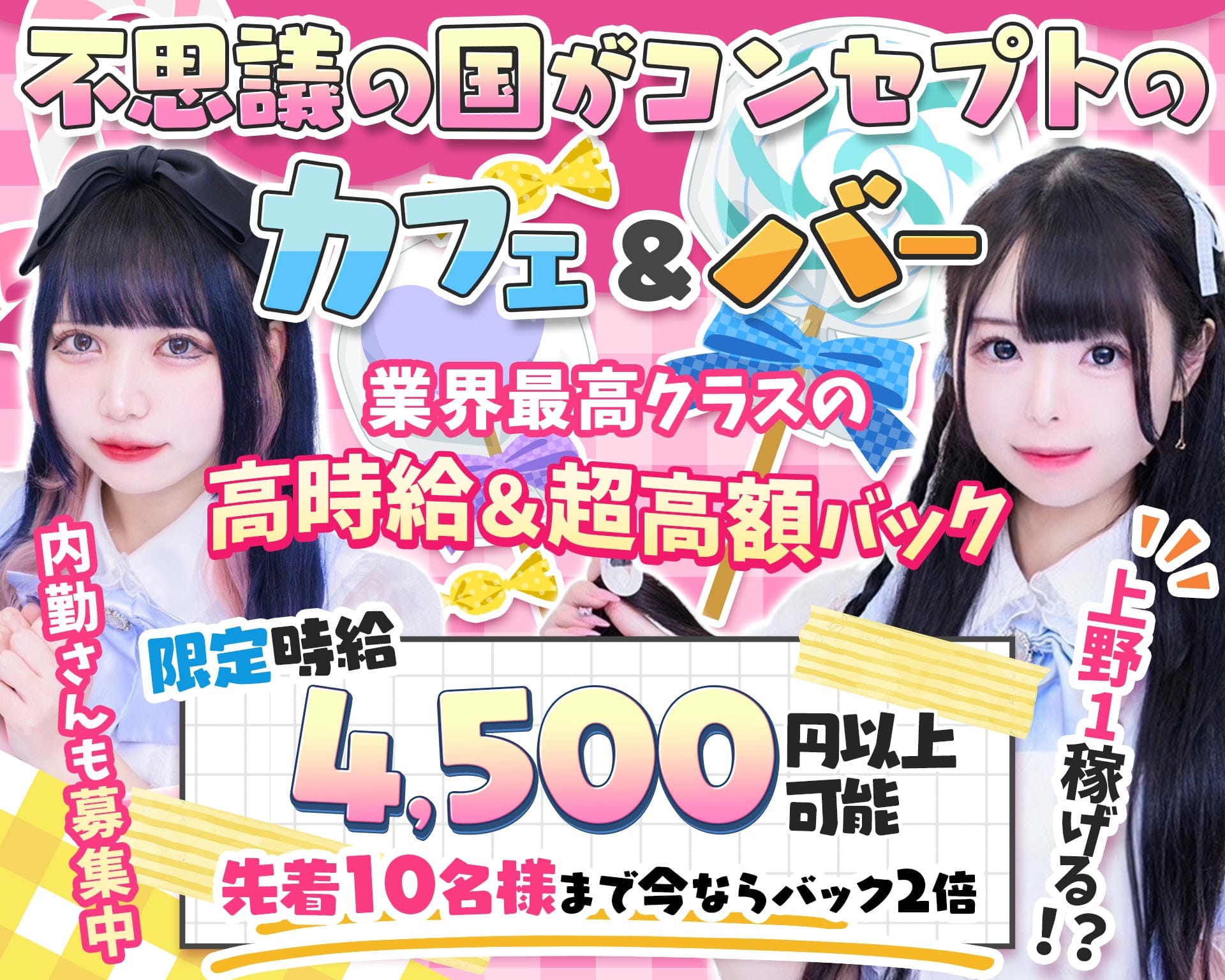 【朝・昼・夜】Cafe＆Bar Lapin（ラパン） 上野ガールズバー TOP画像