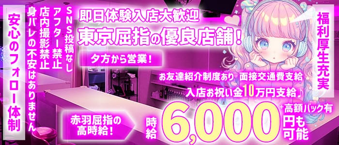 【赤羽駅】【昼・夜】Cafe & Bar MOCO（モコ）赤羽店(赤羽ガールズバー)の求人・体験入店情報