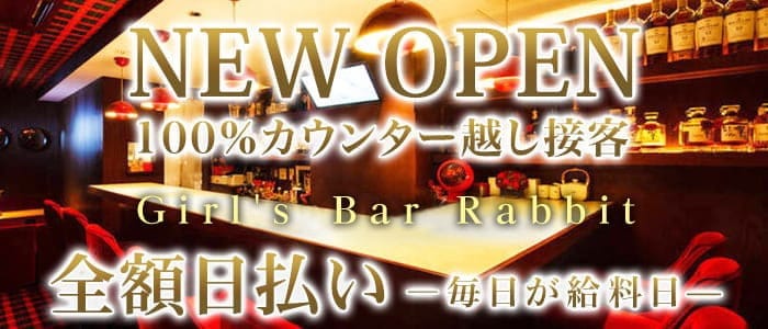 Girl's Bar Rabbit （ラビット）【公式求人・体入情報】(上野