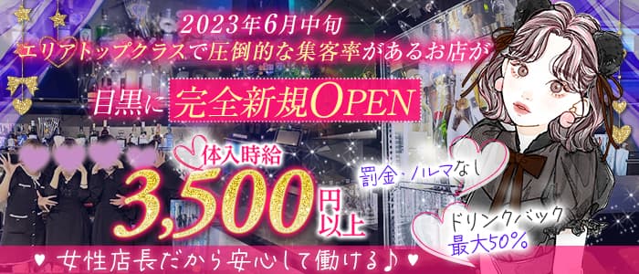 【目黒】コンカフェバーBOX（ボックス）のガールズバー体入