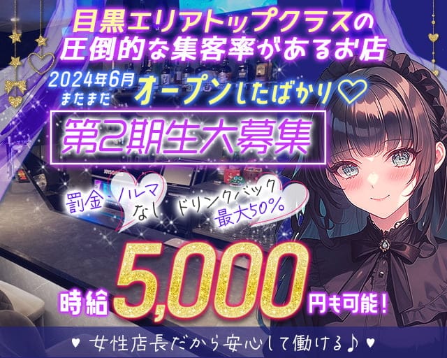 【目黒】コンカフェバーBOX（ボックス）のガールズバー体入