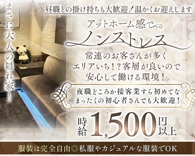 crystal（クリスタル）のスナック体入